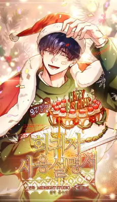 Manual de instrucciones del Reencarnado